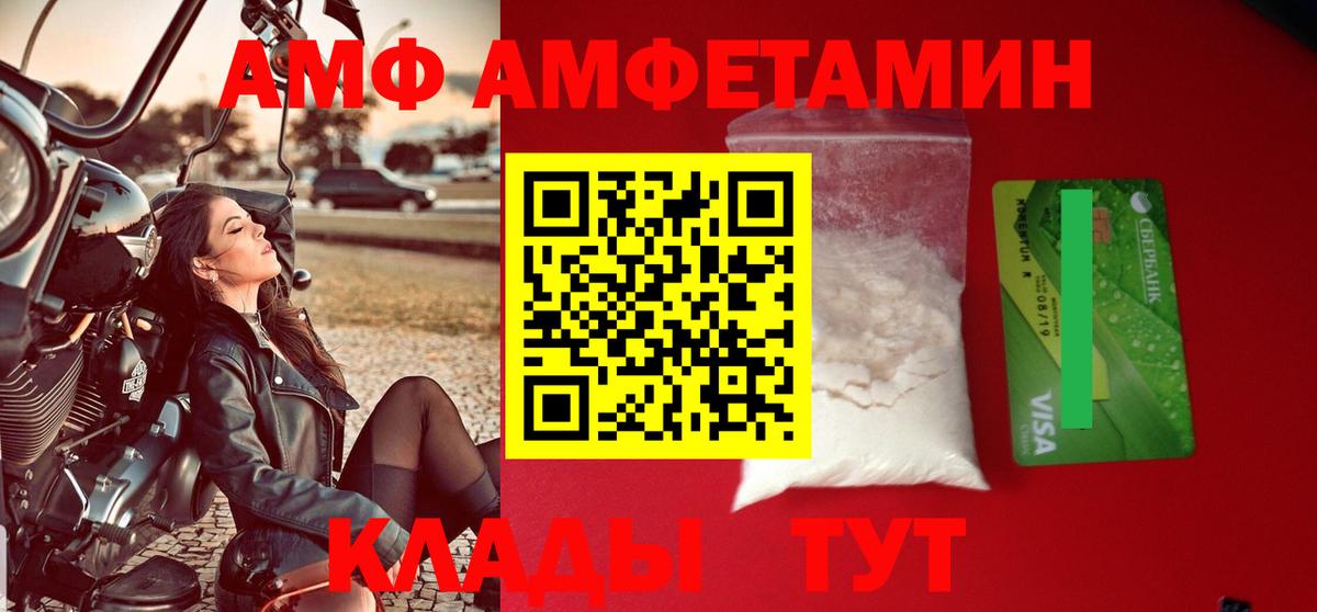 АМФЕТАМИН Розовый  Вход с VPN  АМФ  Волжский 
