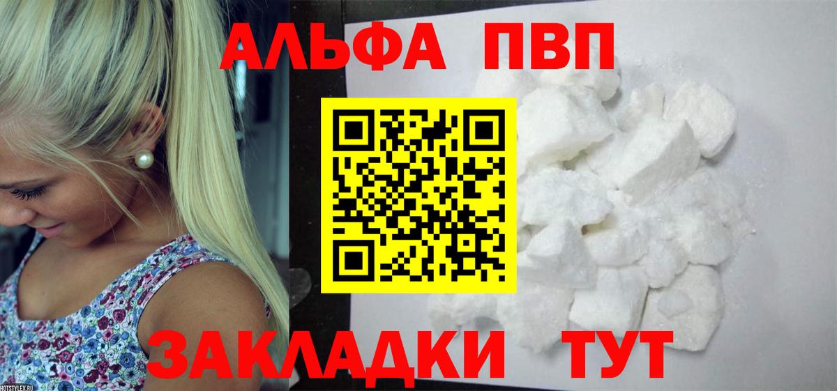 Волжский  А ПВП кристаллы  Вход с VPN  Альфа ПВП мука  Alfa_PVP СК КРИС 