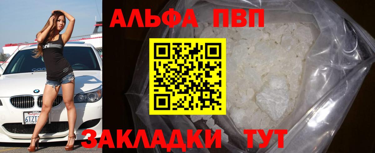 Alpha-PVP мука Волжский