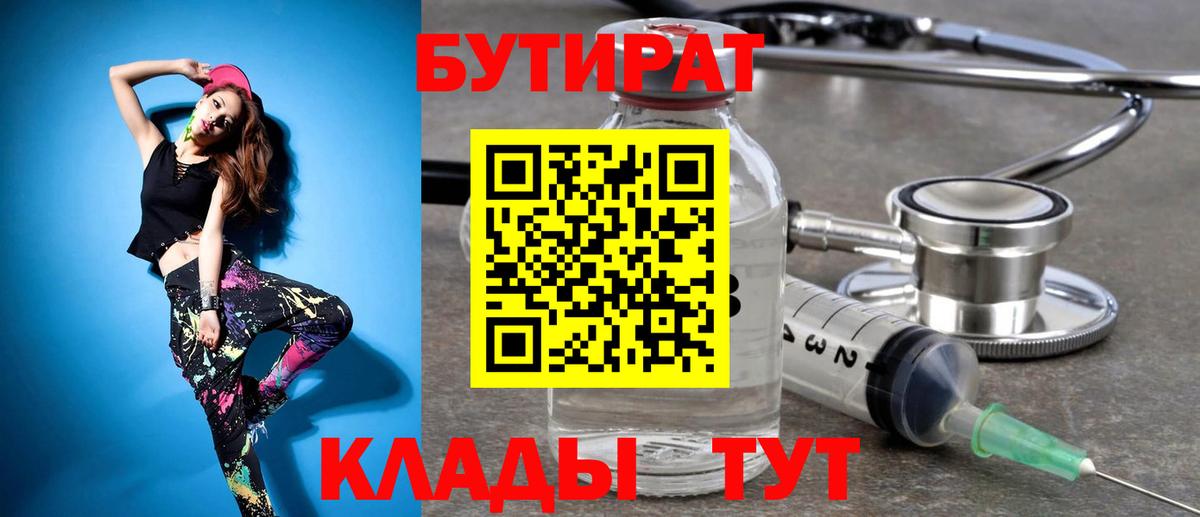 БУТИРАТ оксибутират  БУТИРАТ  Волжский  Вход с VPN 