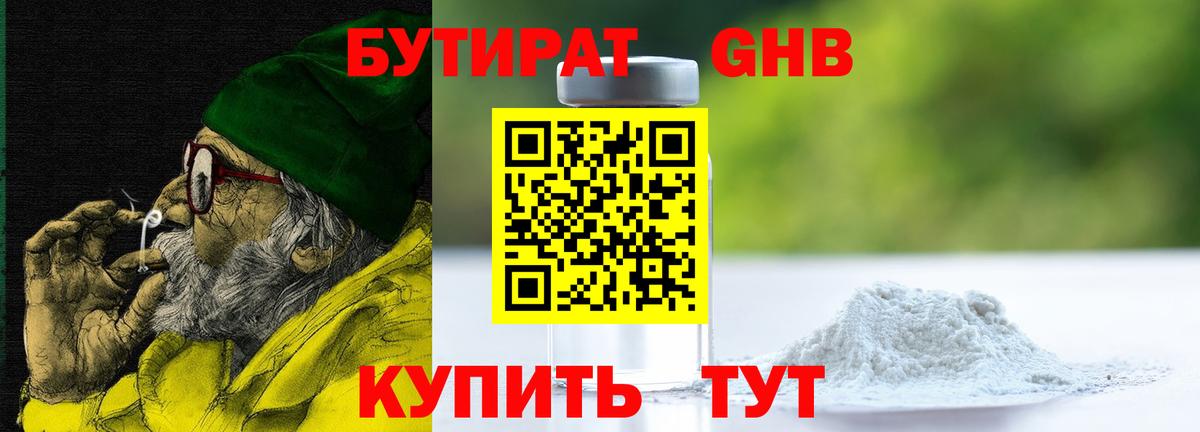 Бутират вода Волжский