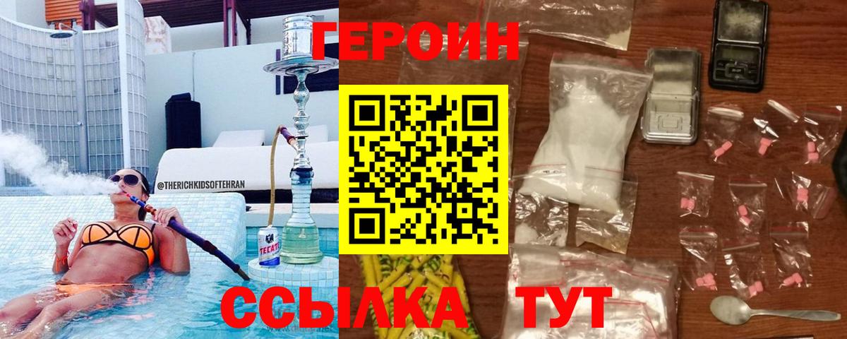 Волжский  ГЕРОИН Heroin  Вход с VPN 