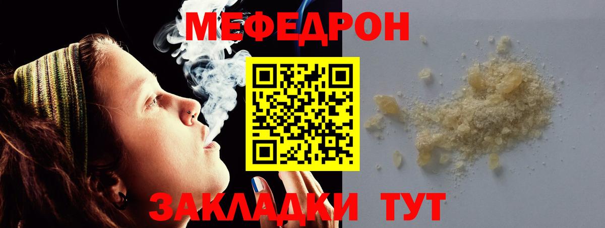 Мефедрон мука Волжский