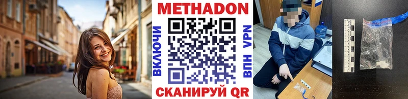 МЕТАДОН кристалл  Волжский 
