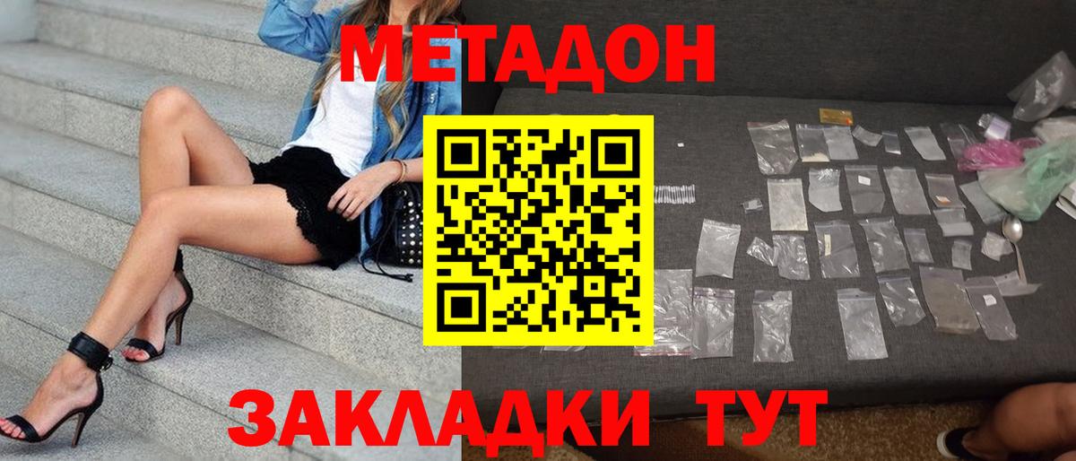 МЕТАДОН мёд Волжский
